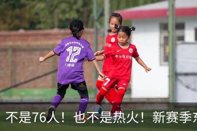 不是76人！也不是热火！新赛季东部最强球队诞生，联盟最强死亡五小出炉