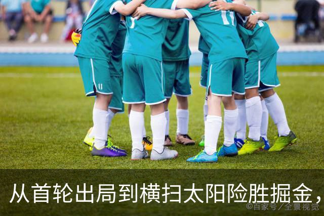 从首轮出局到横扫太阳险胜掘金，森林狼正名：我们是真正的冠军争夺者