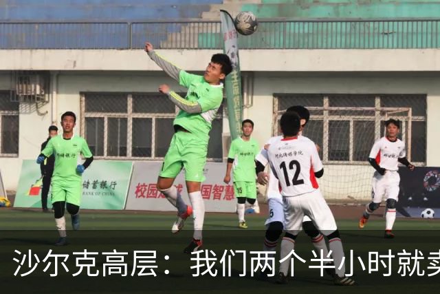 沙尔克高层：我们两个半小时就卖掉了40000件新款球衣，非常疯狂