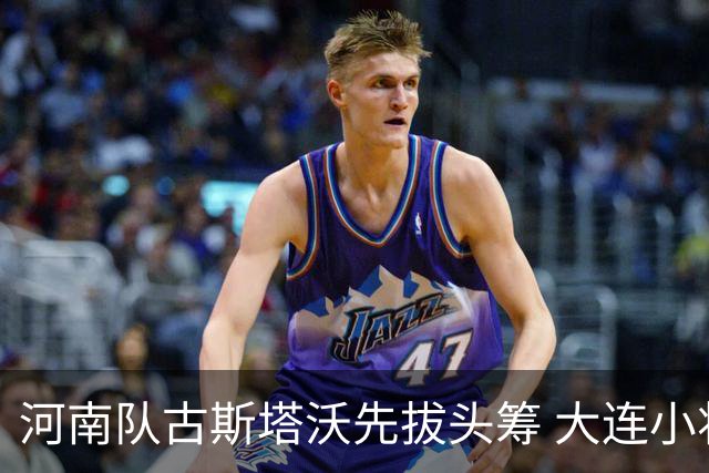 河南队古斯塔沃先拔头筹 大连小将杨铭锐替补奇兵扳平