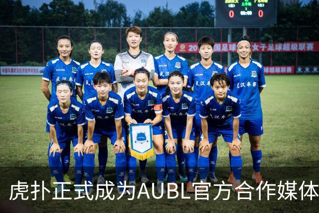 虎扑正式成为AUBL官方合作媒体，参与高校应援榜赢好礼